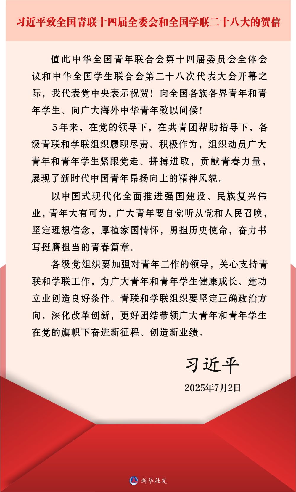 習(xí)近平致信祝賀全國(guó)青聯(lián)十四屆全委會(huì)全國(guó)學(xué)聯(lián)二十八大召開(kāi)