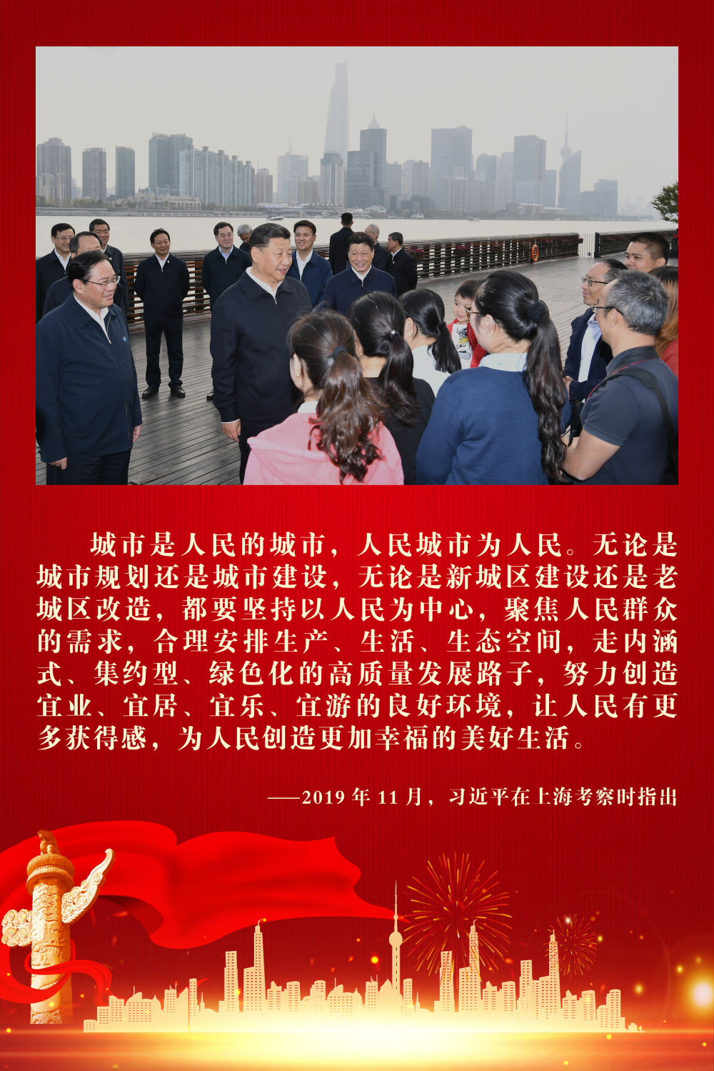 镜观·领航丨努力建设现代化人民城市