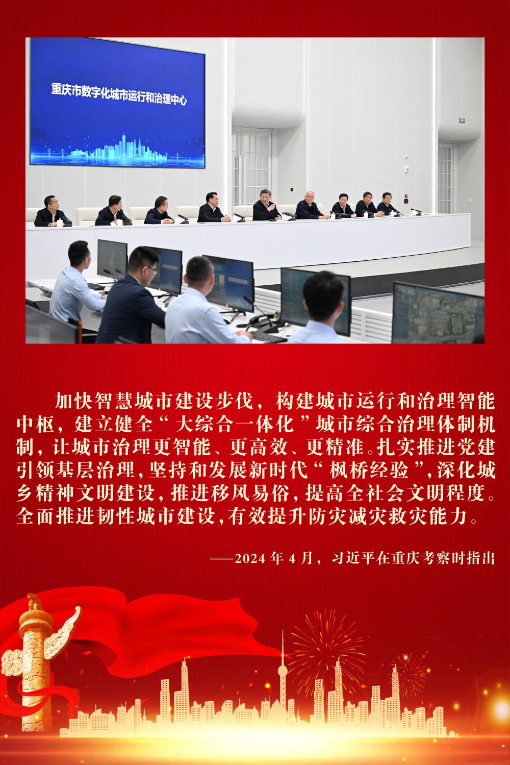 镜观·领航丨努力建设现代化人民城市