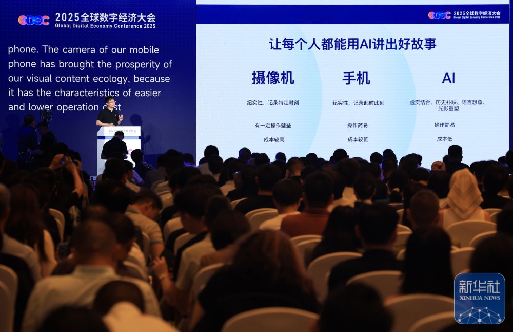 2025全球数字经济大会“人工智能融合应用发展论坛”主论坛举行