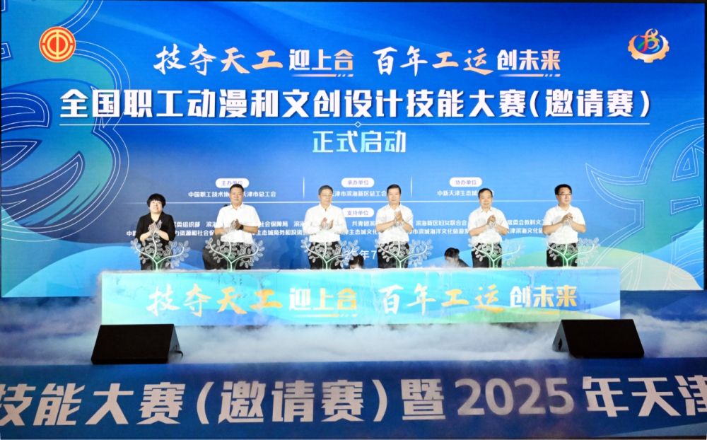 全国职工动漫和文创设计技能大赛在津启动