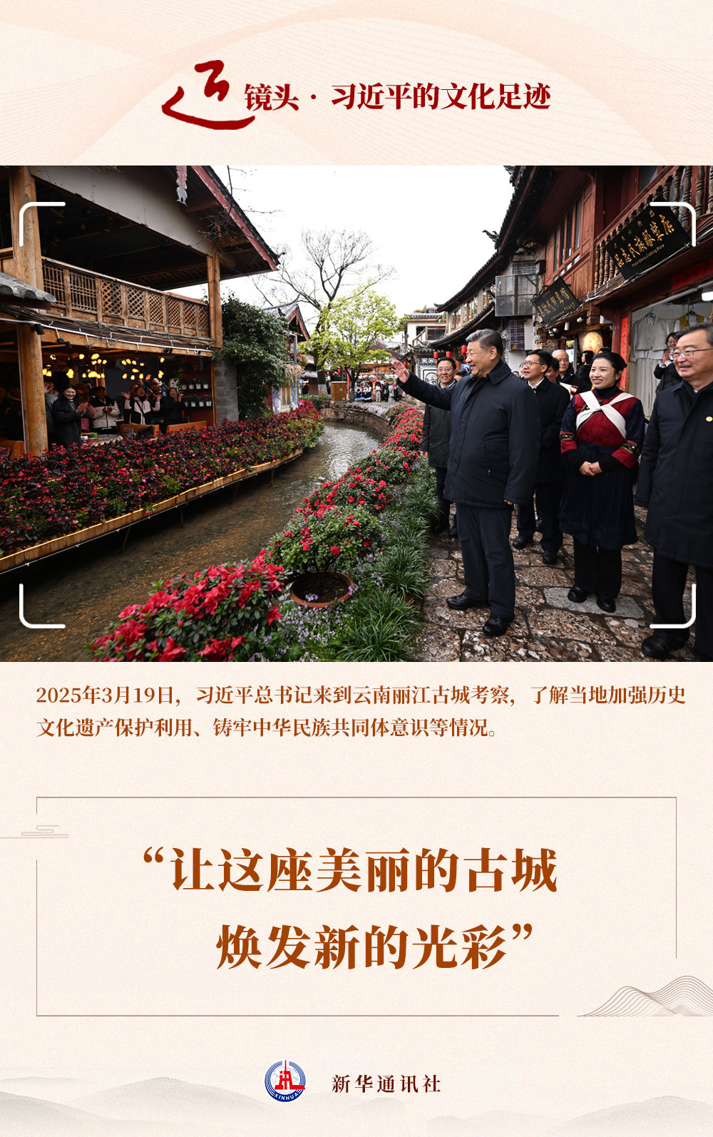 近镜头·习近平的文化足迹｜“让这座美丽的古城焕发新的光彩”