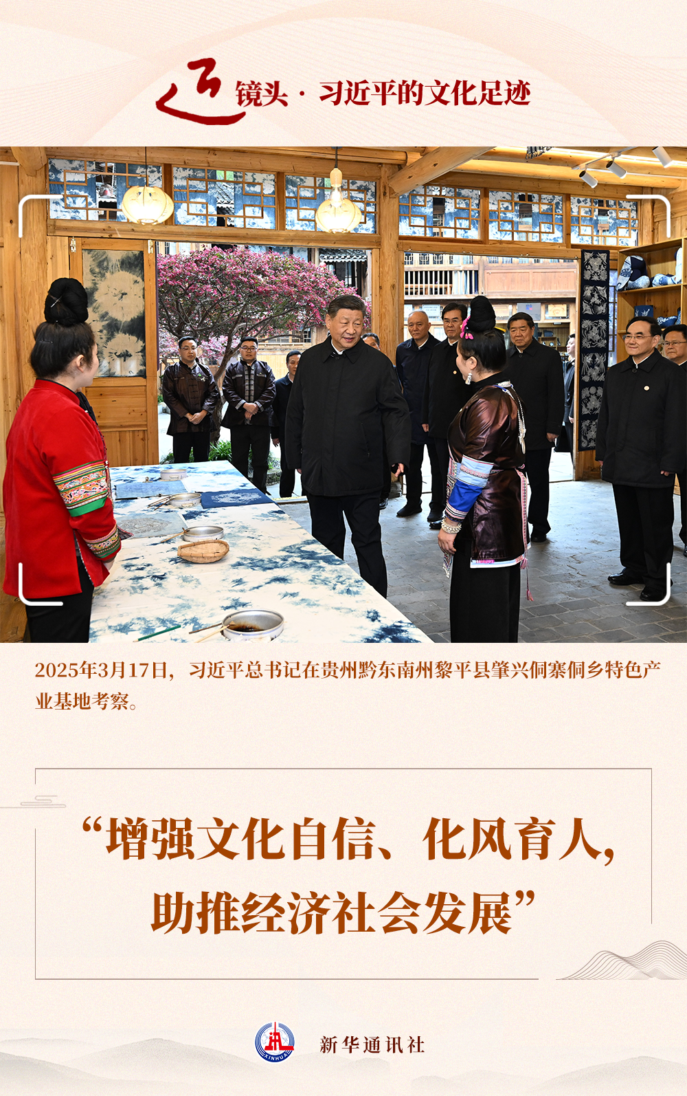近镜头·习近平的文化足迹 | “增强文化自信、化风育人,助推经济社会发展”