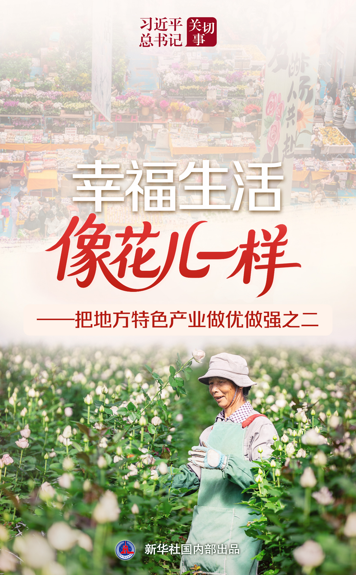 Xi Jinping的秘书长|幸福的生