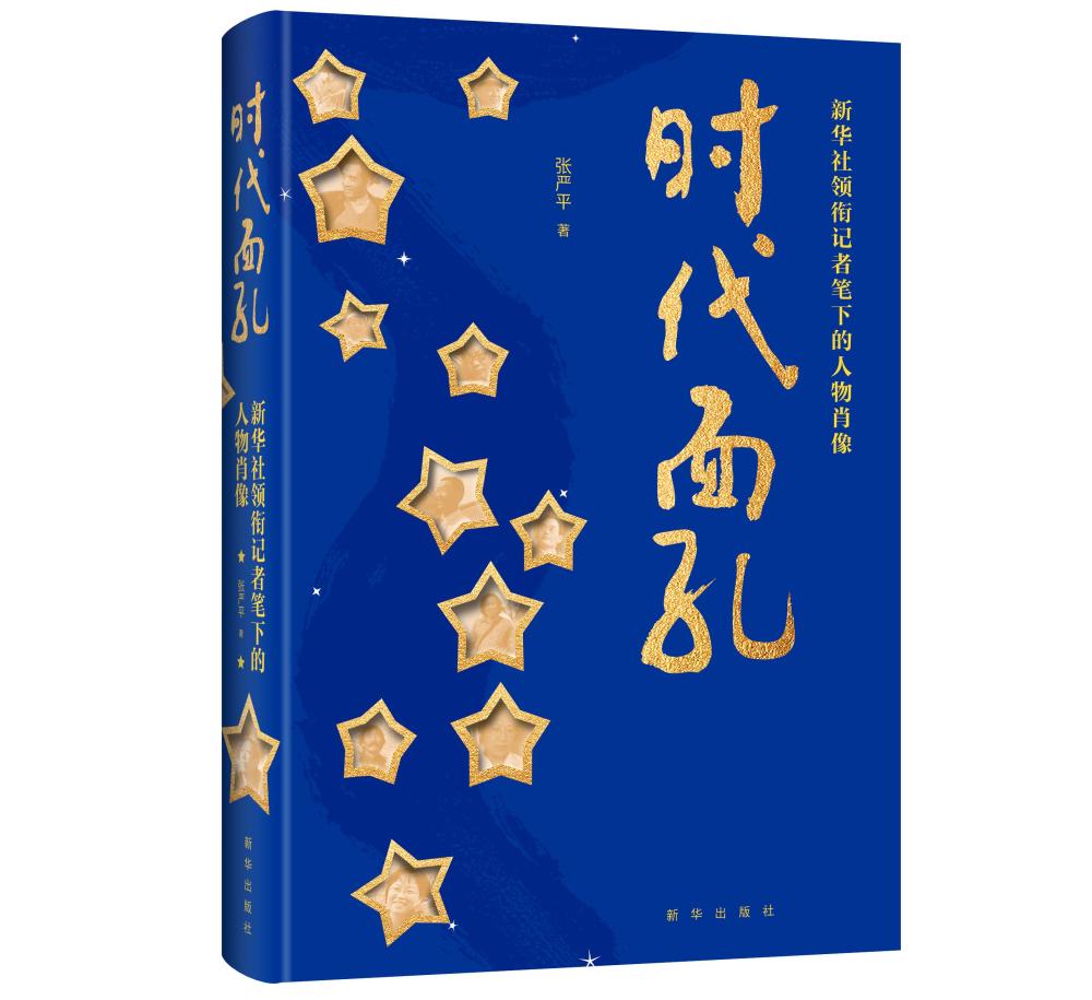 “新华荐书”第二十八期推荐图书发布