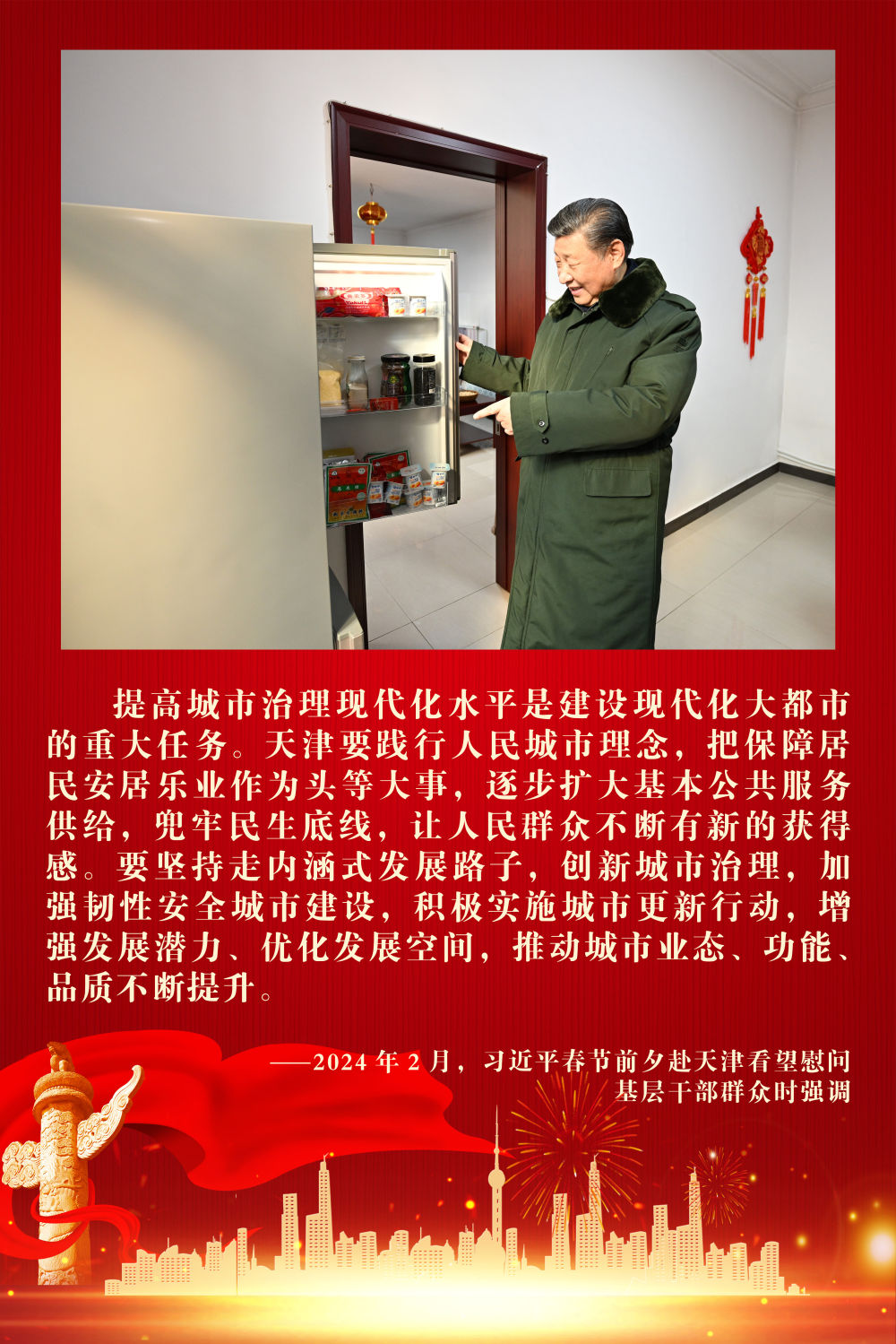镜观·领航丨努力建设现代化人民城市