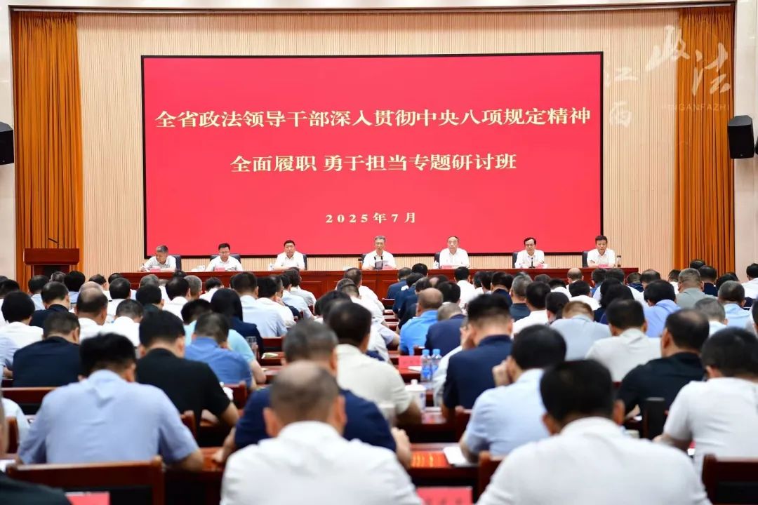 全省政法领导干部专题研讨班结业