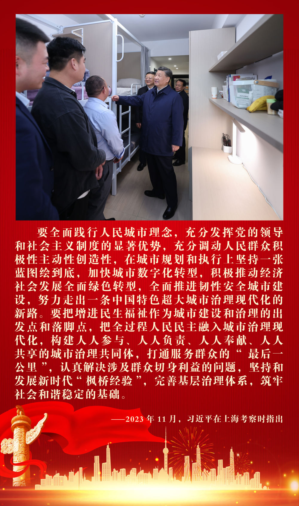 镜观·领航丨努力建设现代化人民城市