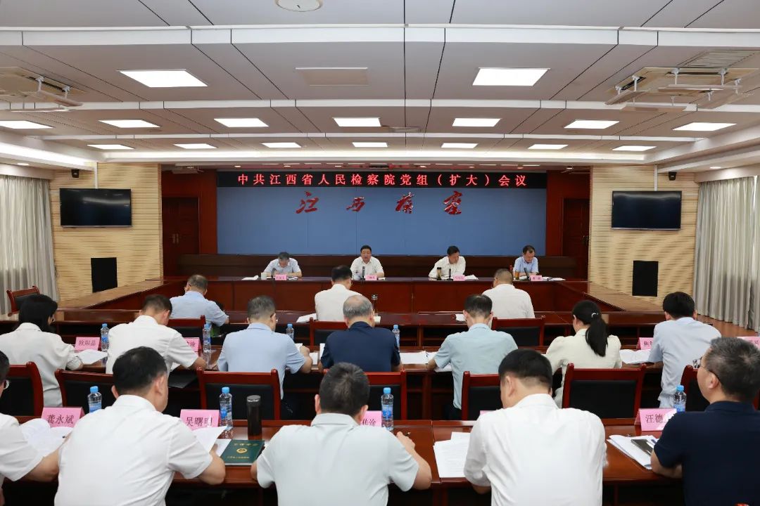 省检察院召开党组（扩大）会 传达学习全省政法领导干部深入贯彻中央八项规定精神全面履职勇于担当专题研讨班精神