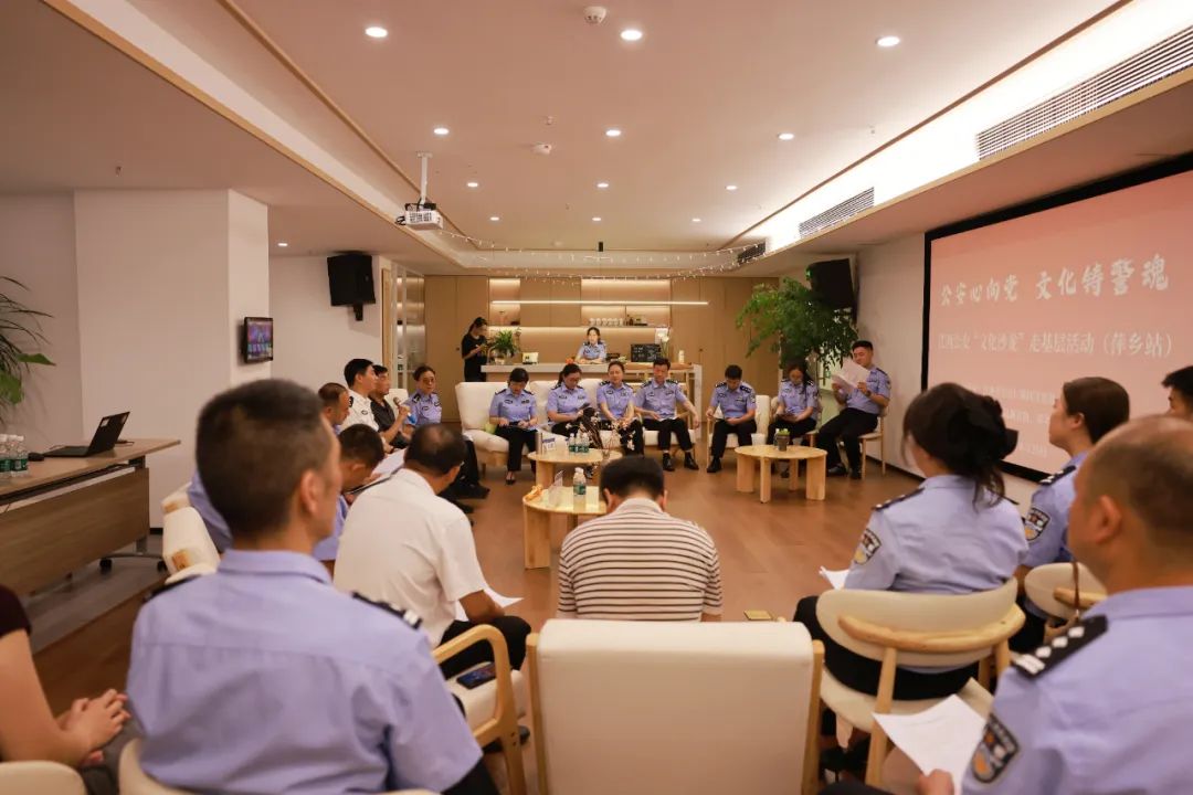 文化润警心 忠诚铸警魂——江西公安“文化沙龙”走基层活动文学创作和朗诵专场走进萍乡