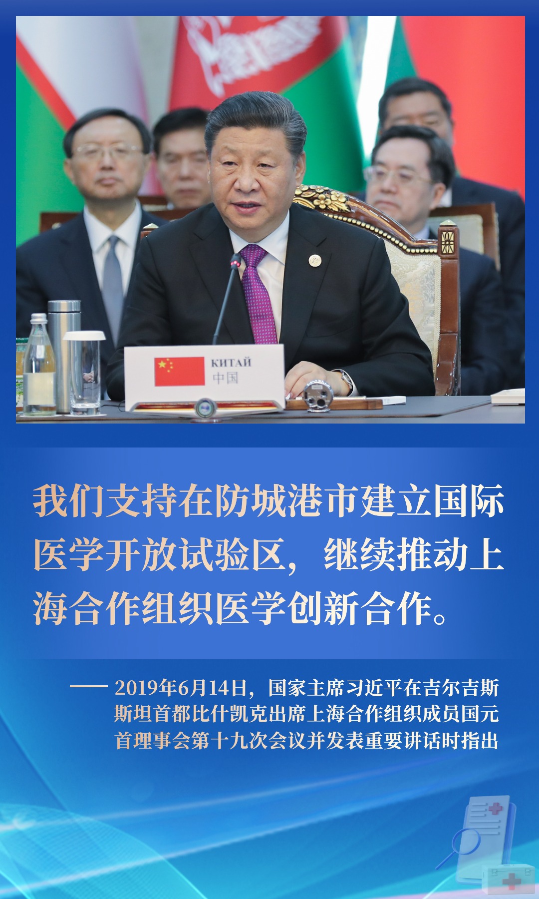 镜像视图·回声｜上海合作，查看更多“ SCO+”制