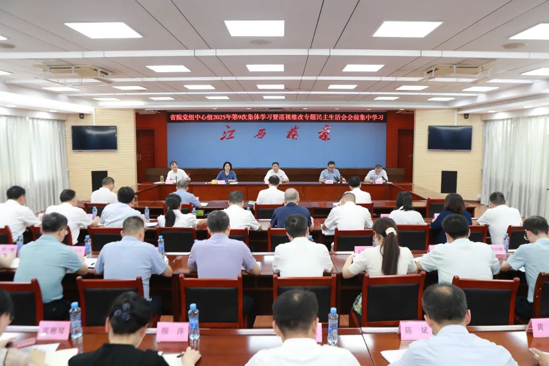 省检察院开展党组理论学习中心组集体学习暨巡视整改专题民主生活会会前集中学习