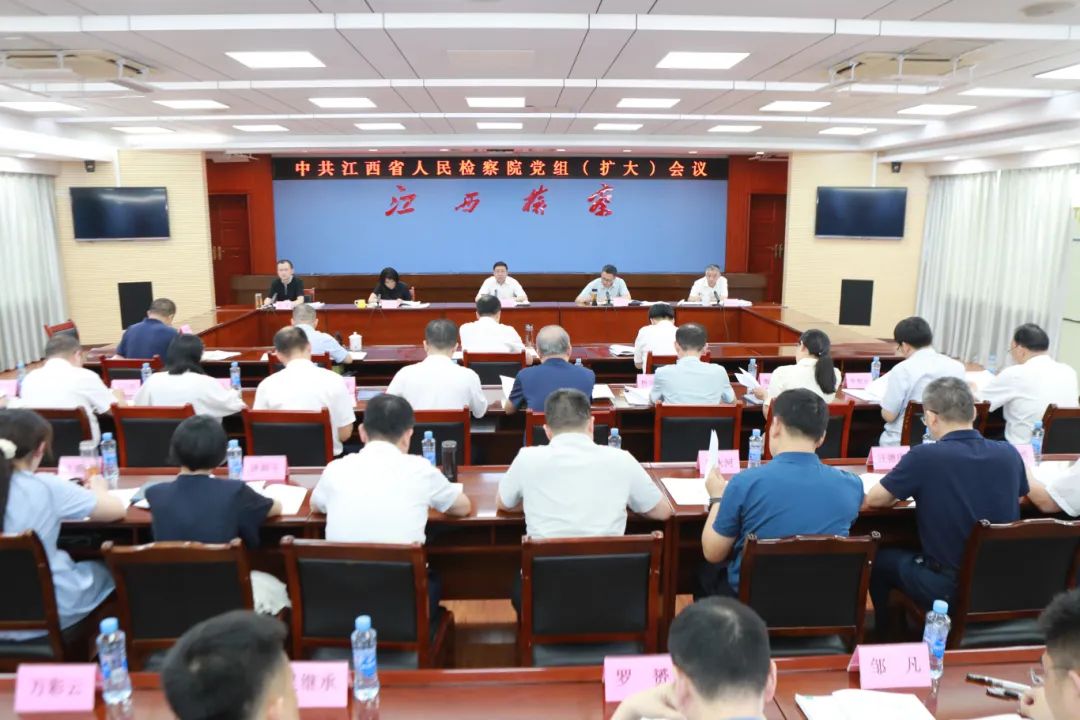 省检察院召开党组（扩大）会传达学习省委十五届八次全会精神