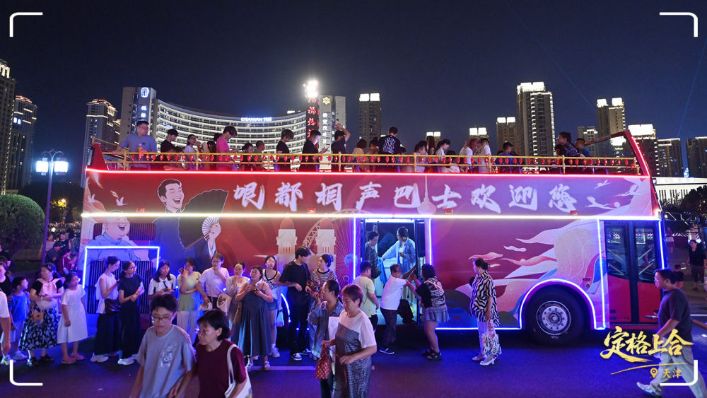 定格上合丨上合时间，“津”彩纷呈