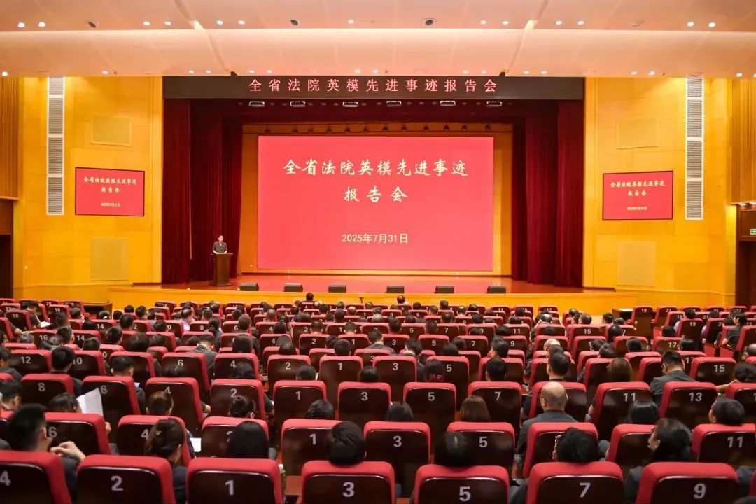 全省法院英模先进事迹报告会在南昌举行