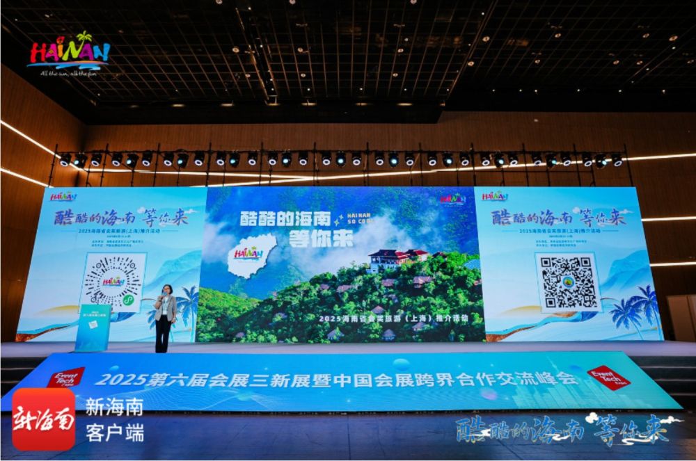 会议+旅游+消费 海南在沪推介会奖旅游新优势