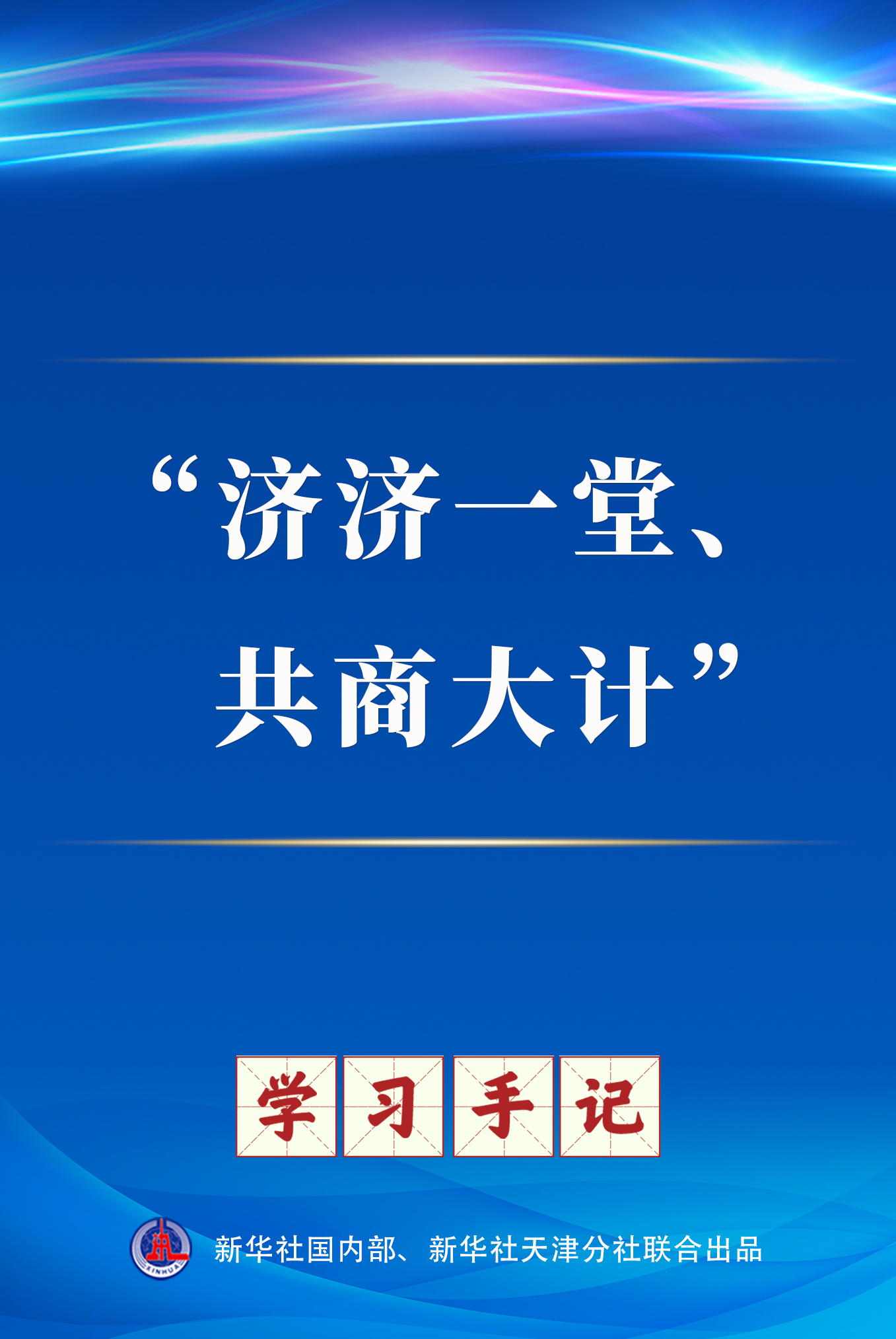 研究笔记｜“收集并讨论基本计划”