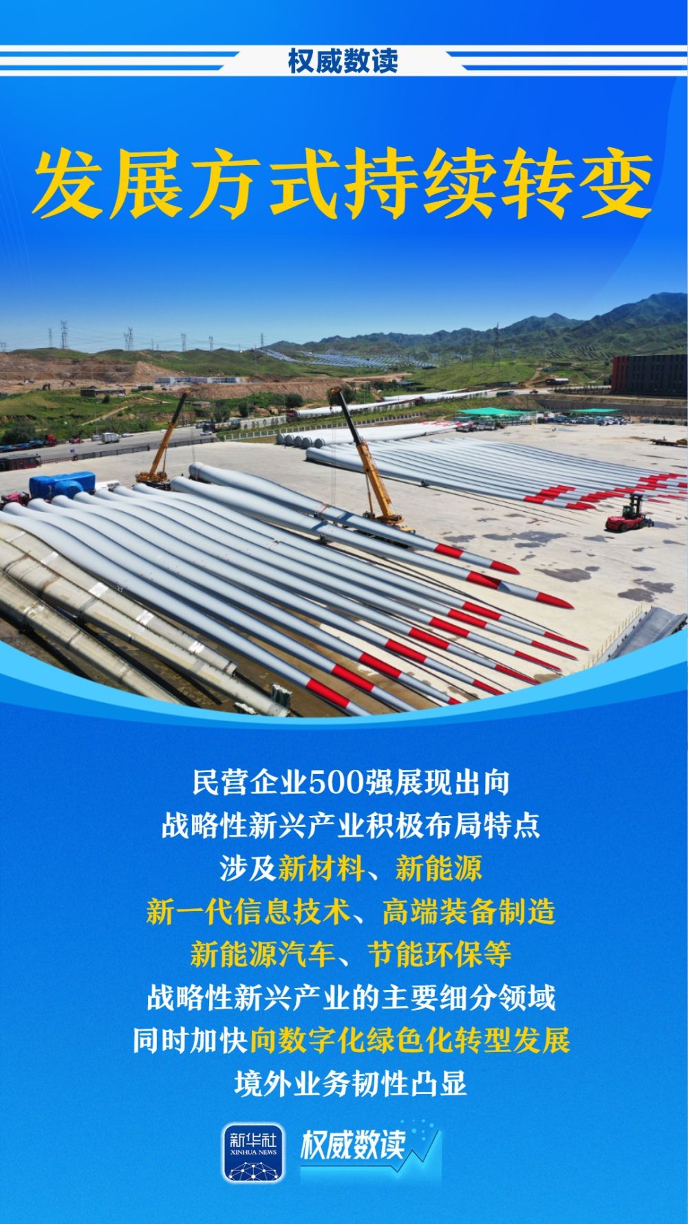 权威数读｜民企500强，最新榜单出炉！