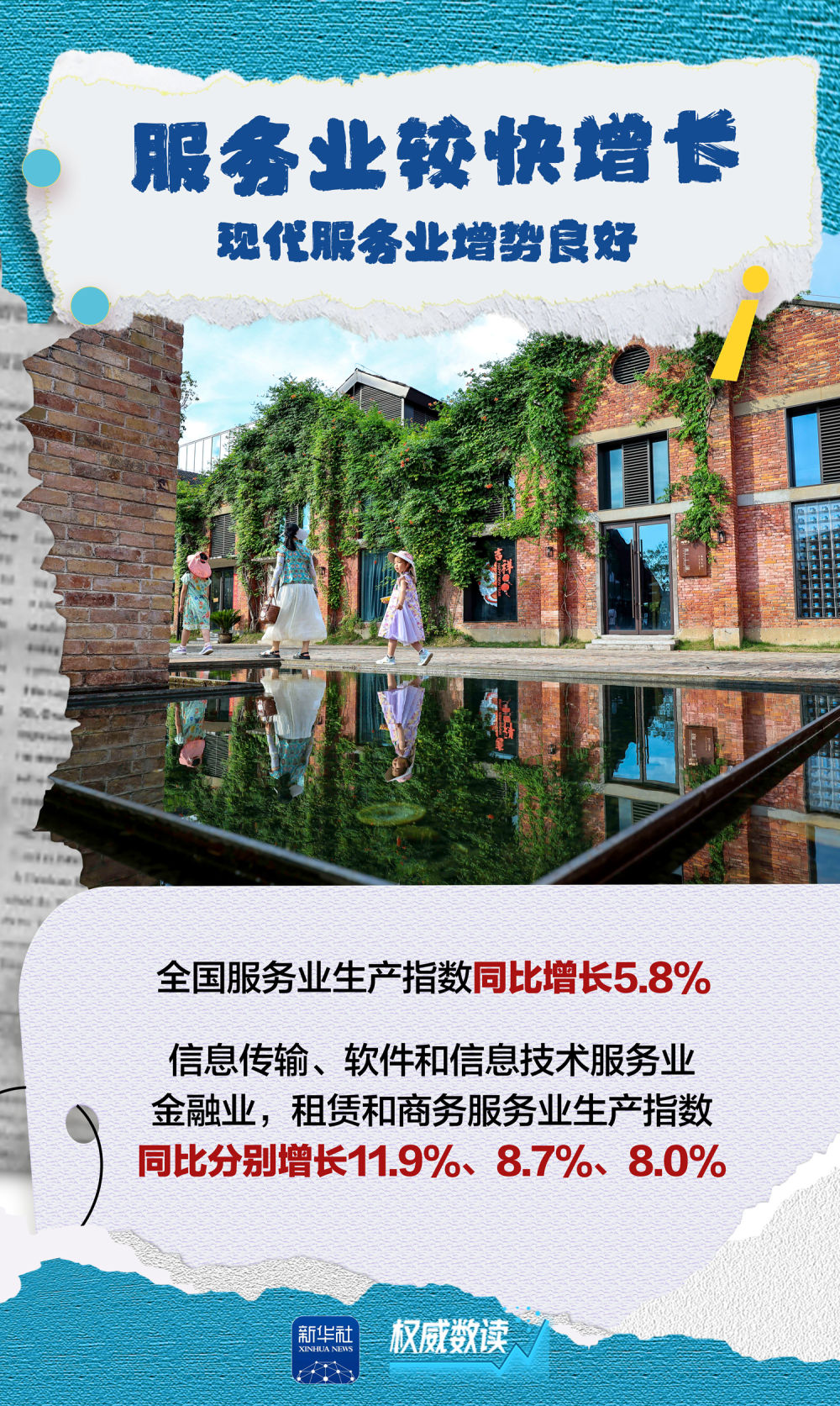 权威数读｜7月份国民经济：保持稳中有进
