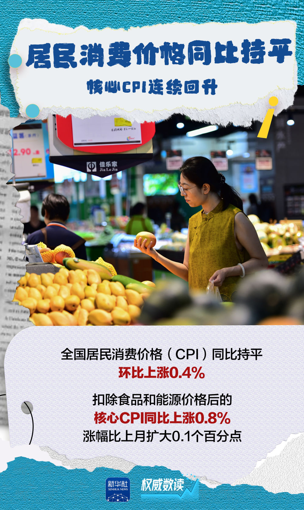 权威数读｜7月份国民经济：保持稳中有进