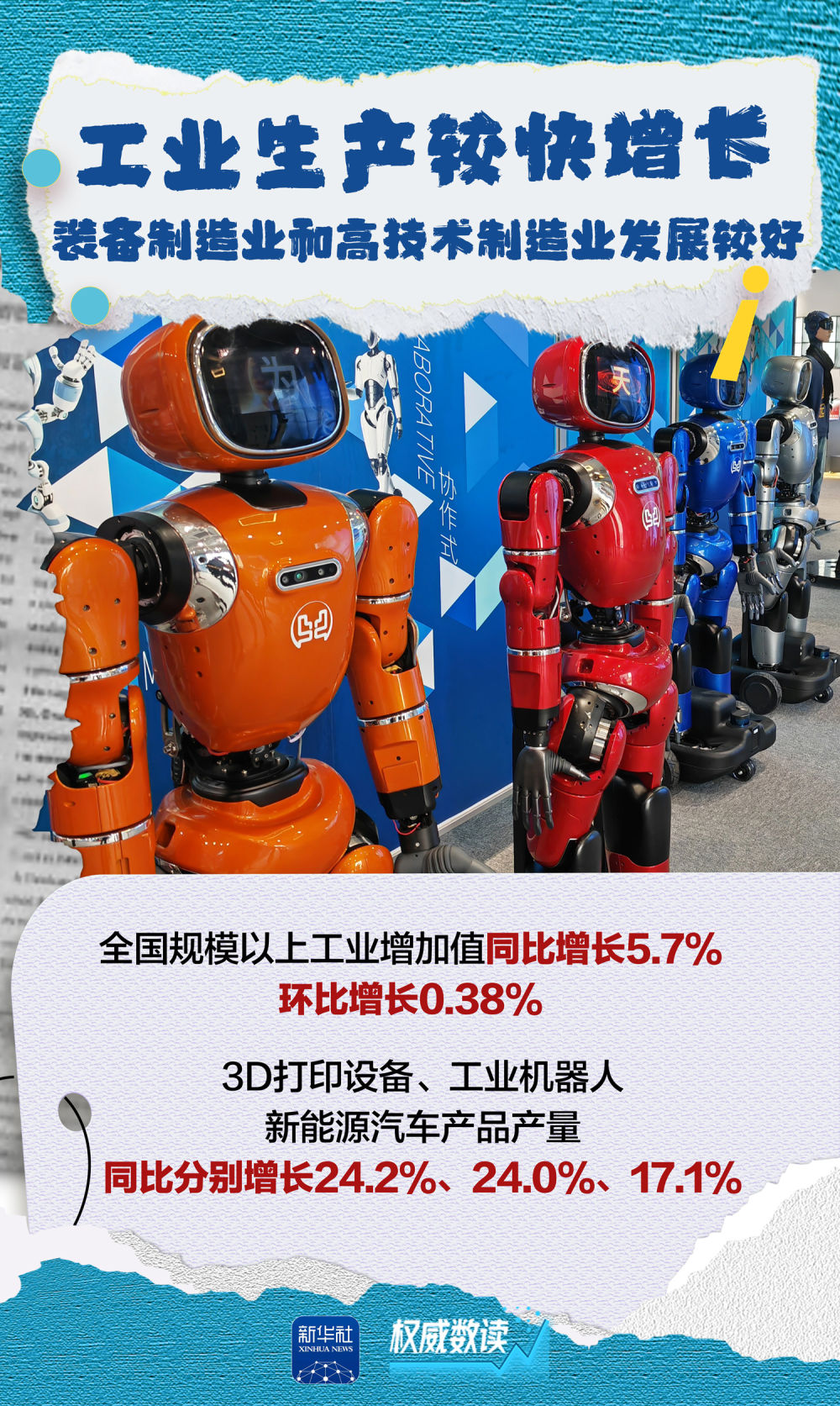 权威数读｜7月份国民经济：保持稳中有进