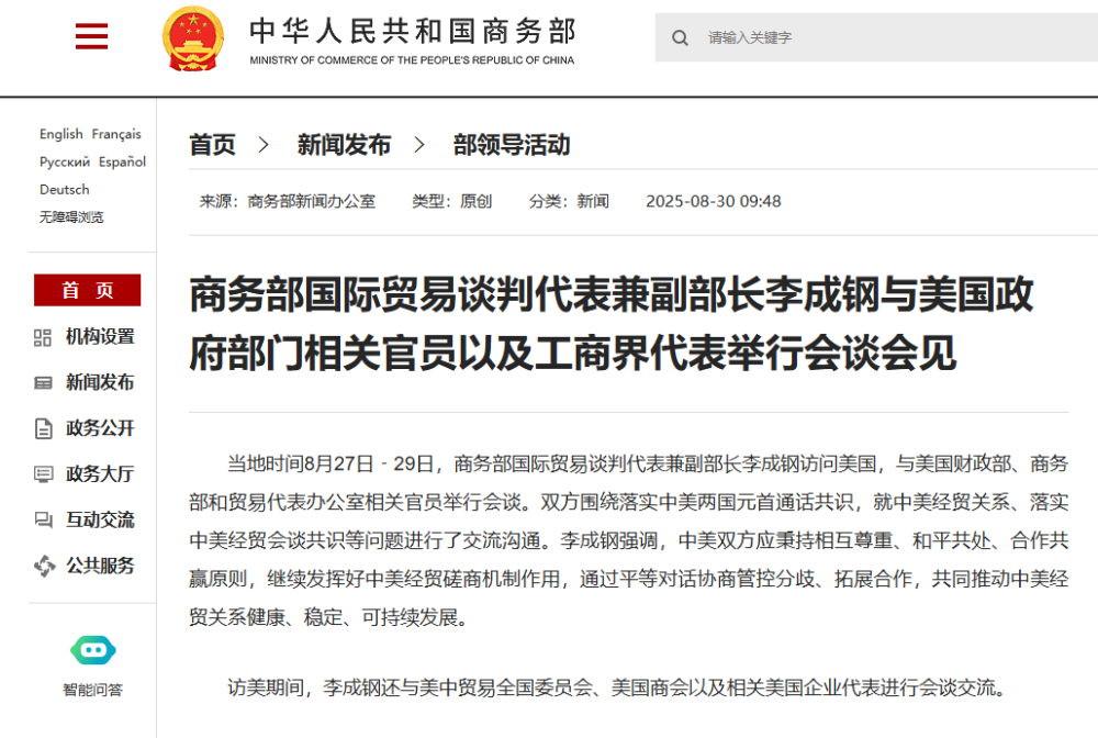 商务部国际贸易谈判代表兼副部长李成钢与美国政府部门相关官员以及工商界代表举行会谈会见