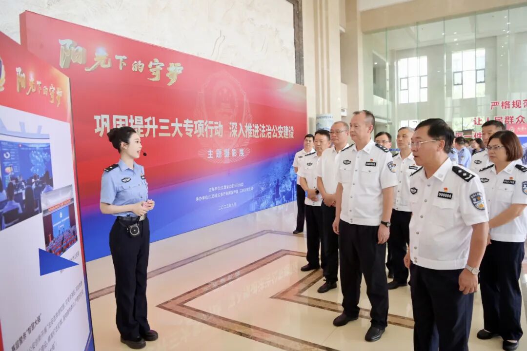 省公安厅举办全省公安机关“阳光下的守护——巩固提升三大专项行动 深入推进法治公安建设”主题摄影展