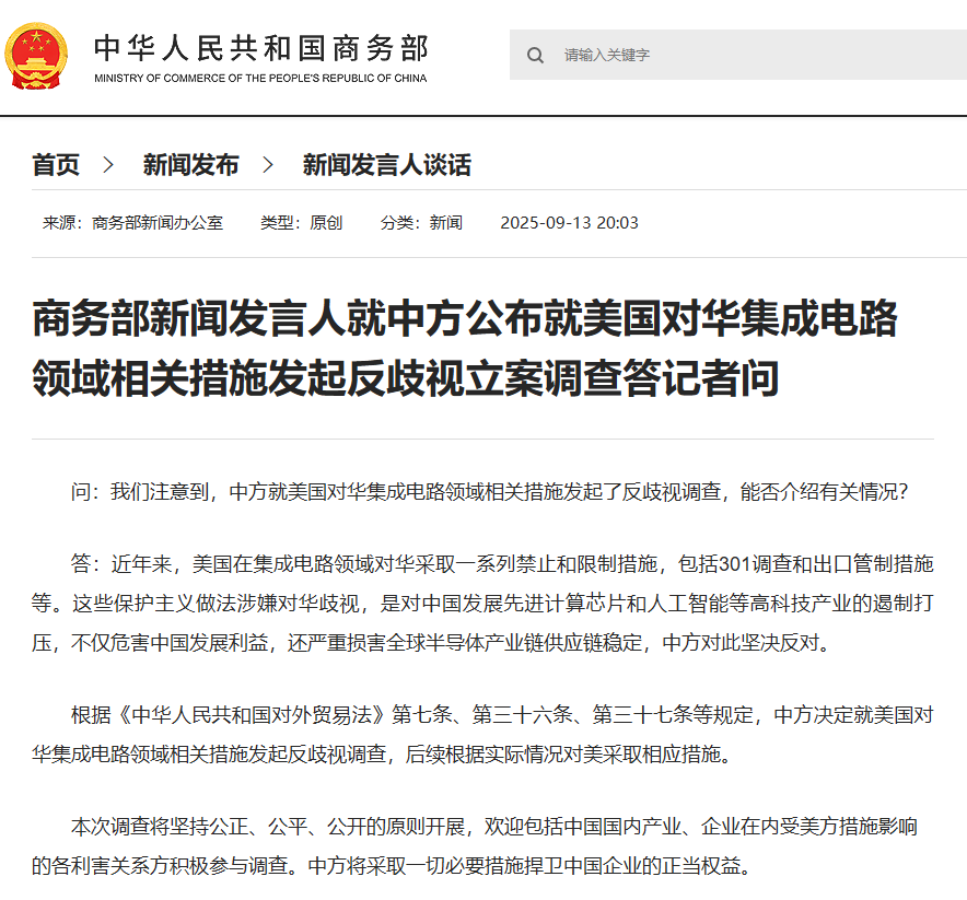 商务部发言人回答了记者关于中国关于在美国针