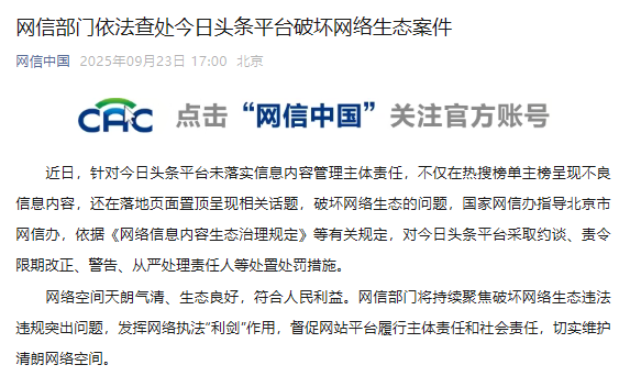 互联网信息部已经调查和