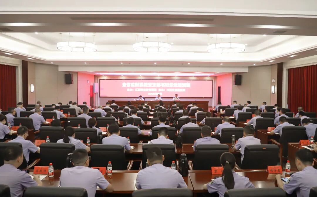 锤炼头雁本领 筑牢战斗堡垒——全省监狱系统党支部书记示范培训班圆满结业