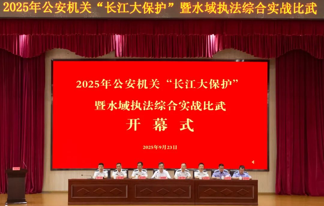 2025年公安机关“长江大保护”暨水域执法综合实战比武在九江举行