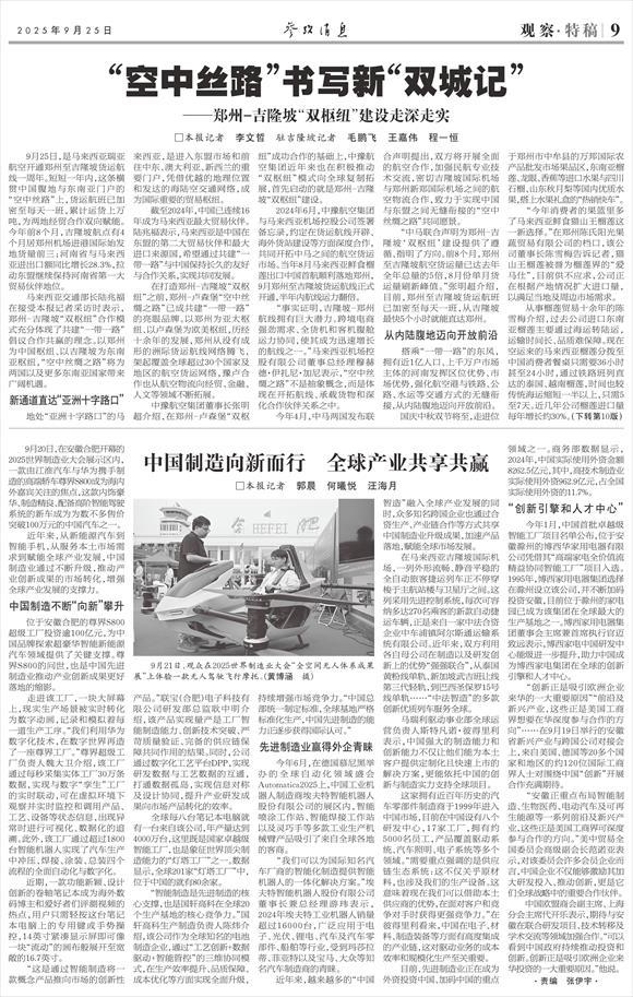 參考消息特稿|“空中絲路”書寫新“雙城記”——鄭州-吉隆坡“雙樞紐”建設(shè)走深走實