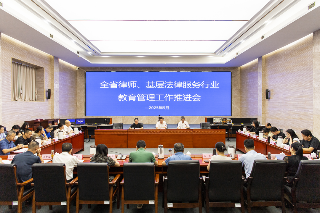 全省律师 基层法律服务行业教育管理工作推进会在南昌召开