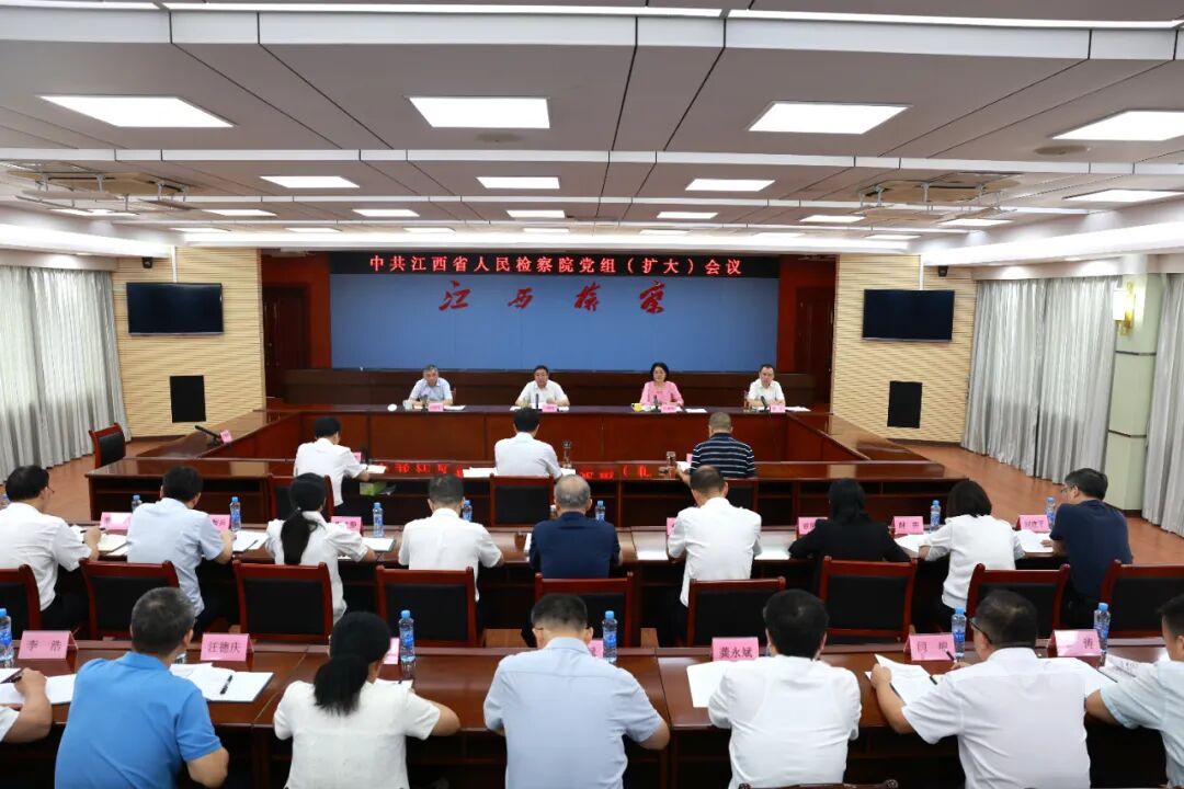 省检察院党组（扩大）会强调 持续深化落实中央八项规定精神 不断把作风建设引向深入