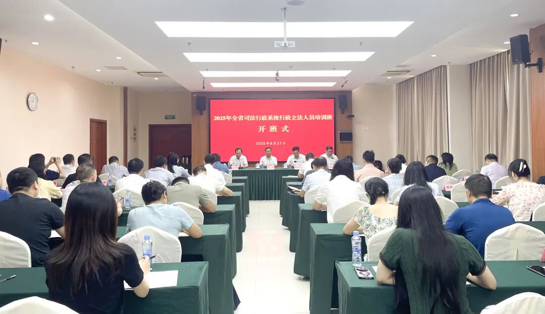 全省司法行政系统行政立法人员培训班在南昌举办