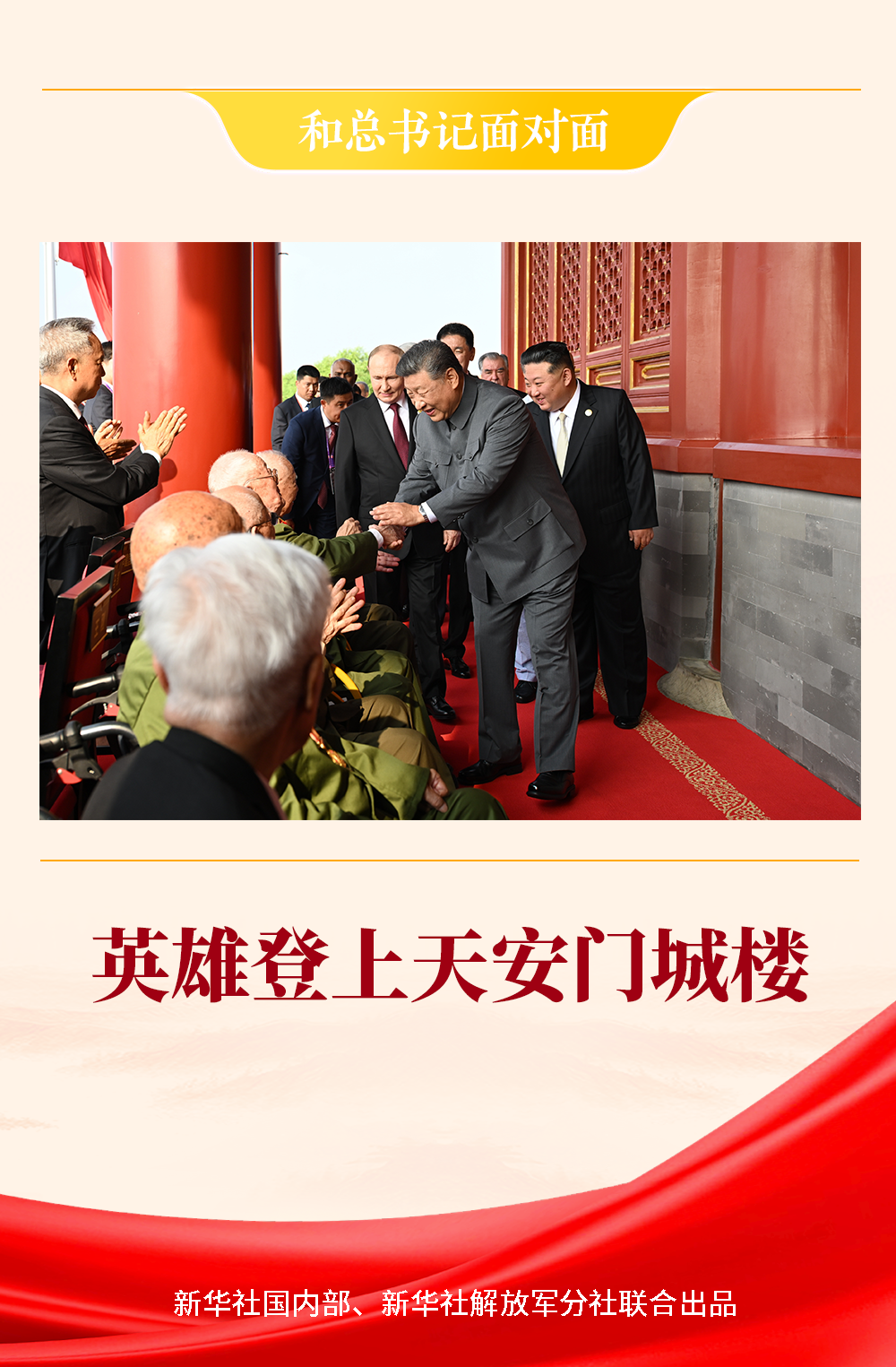 面对秘书长｜英雄爬到蒂安曼登机塔