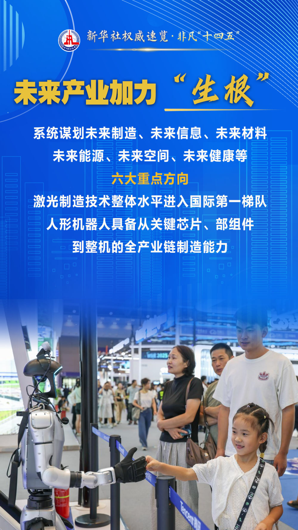 新华社权威速览·非凡“十四五”｜传统产业焕新、新兴产业领跑、未来产业生根