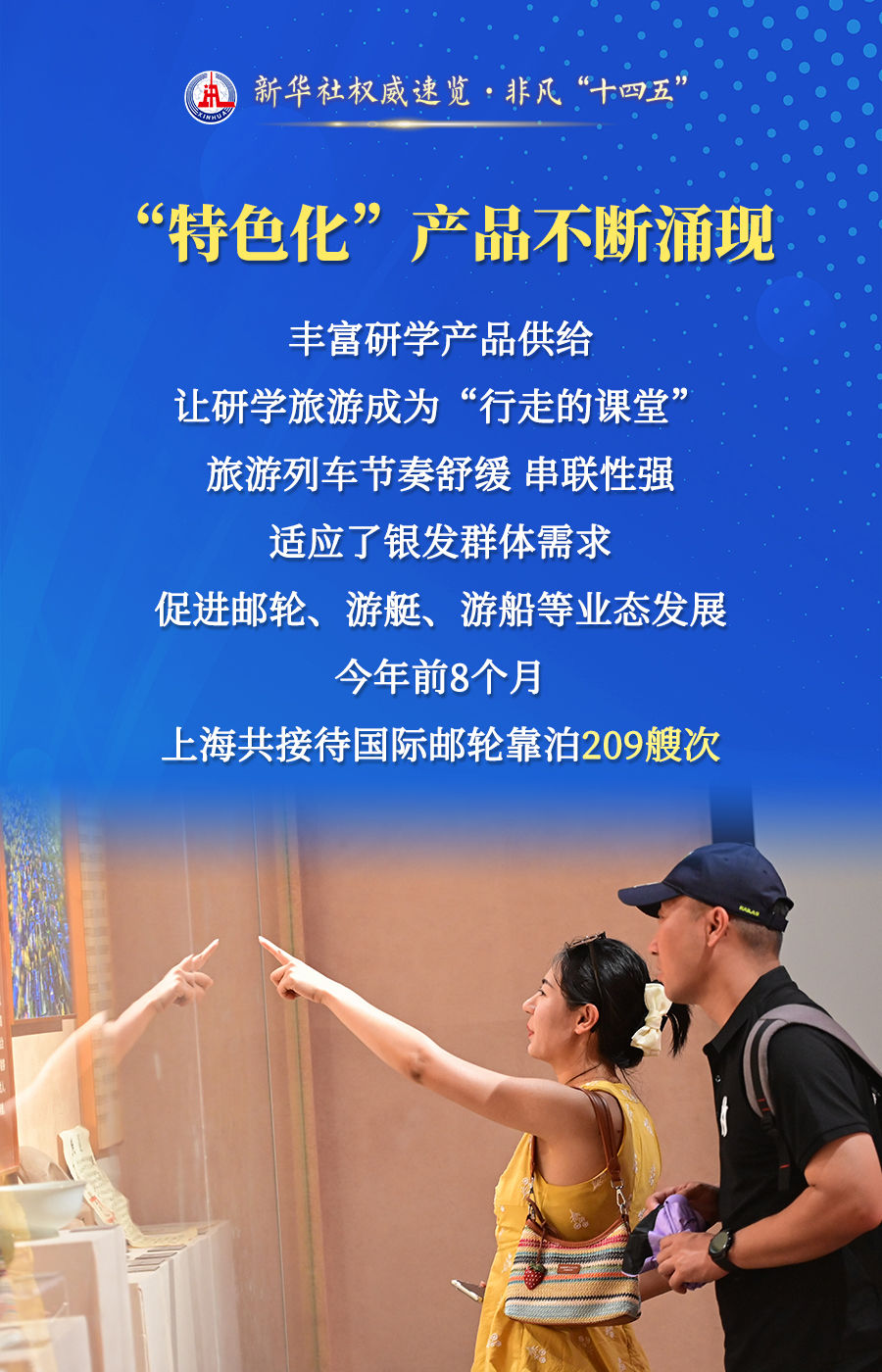 新华社权威速览·非凡“十四五”｜旅游为民 旅游乐民，文旅部门这样发力！