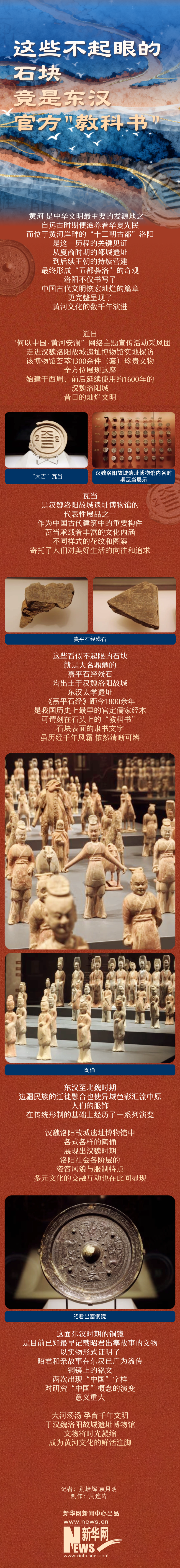 何以中國(guó) 黃河安瀾|這些不起眼的石塊 竟是東漢官方教科書(shū)