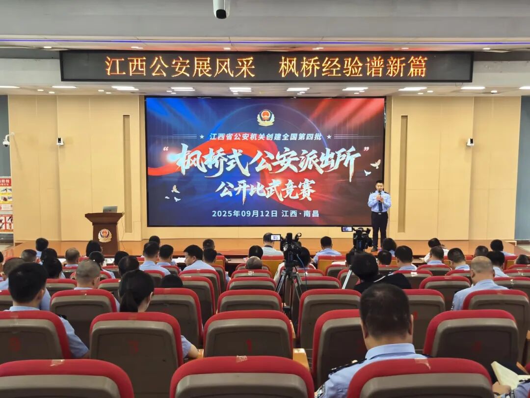省公安厅举办创建全国第四批“枫桥式公安派出所”公开比武竞赛活动