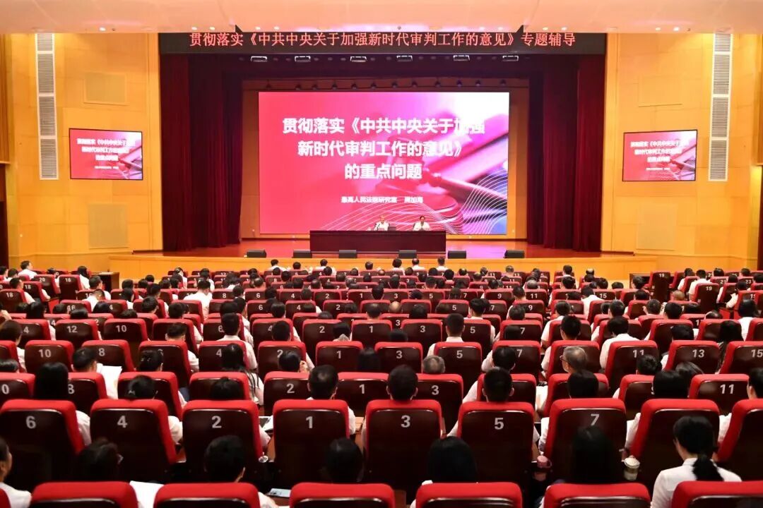 江西高院开展贯彻落实《中共中央关于加强新时代审判工作的意见》专题学习