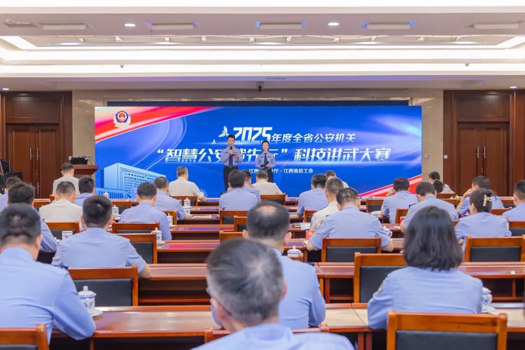2025年江西省“天工杯”劳动和技能竞赛暨全省公安机关“智慧公安我先行”科技讲武大赛成功举办