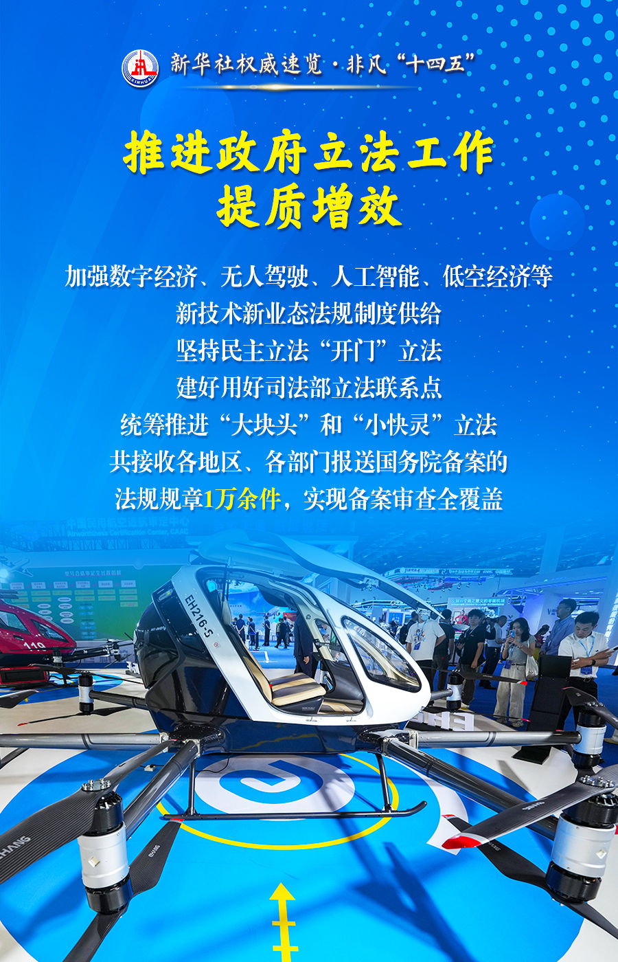 新华社权威速览·非凡“十四五” |为推进中国式现代化提供有力法治保障，司法行政部门这样干！