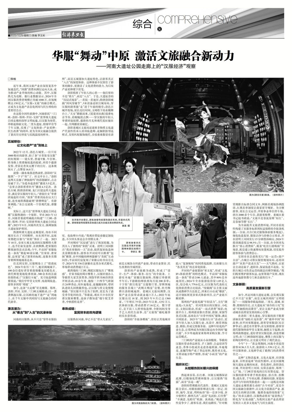 華服“舞動”中原　激活文旅融合新動力——河南大遺址公園走廊上的“漢服經(jīng)濟”觀察