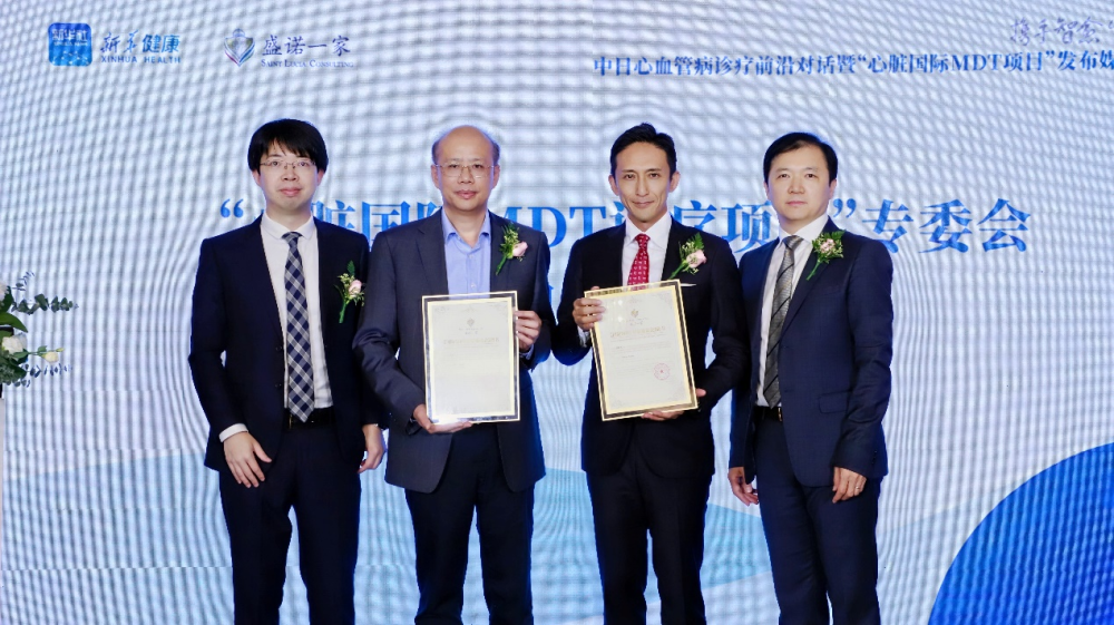 王礼春教授、田端实教授受聘为“心脏国际MDT项目专家委员会”委员