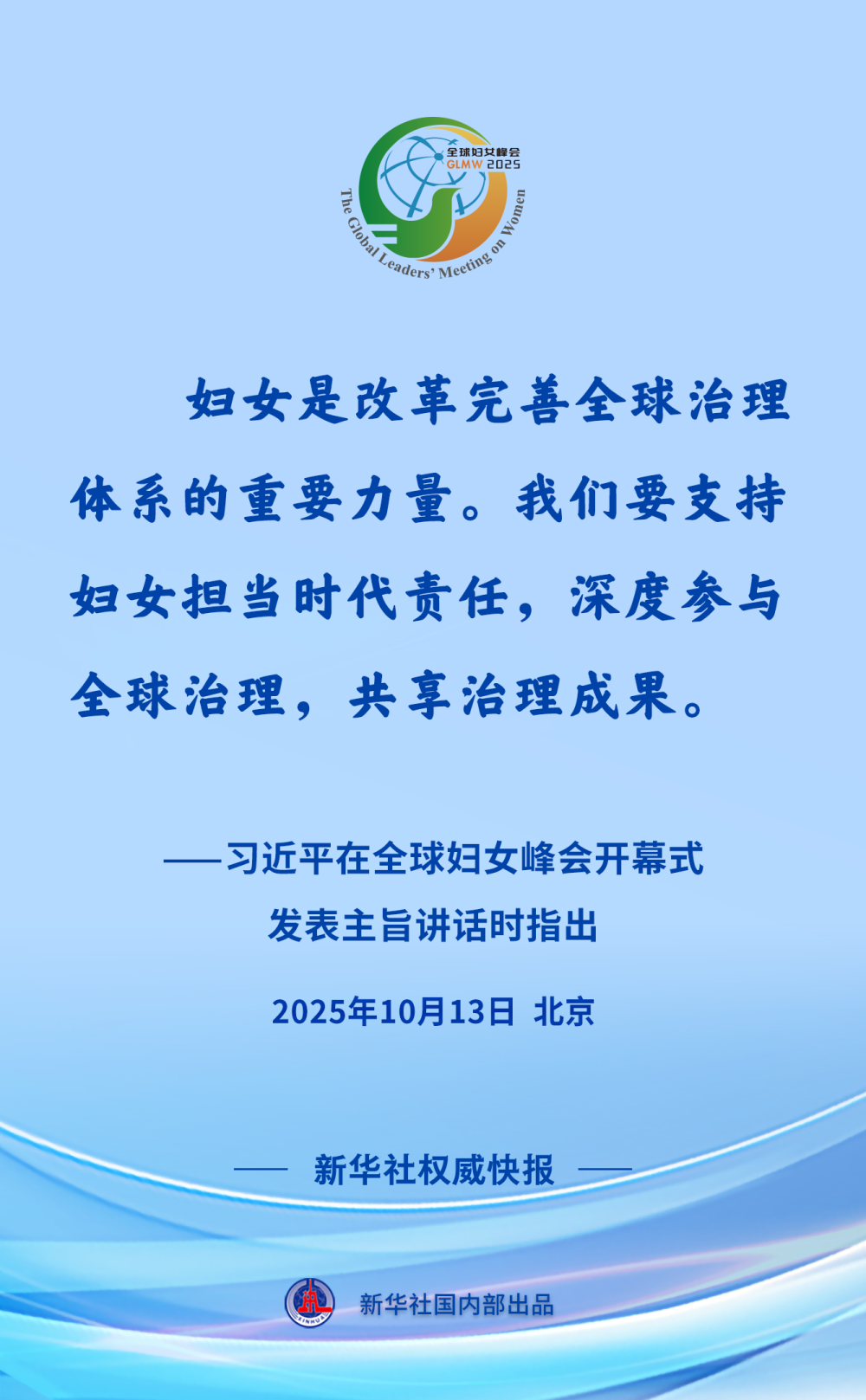 新华社权威快报｜习近平：妇女是改革完善全球治理体系的重要力量