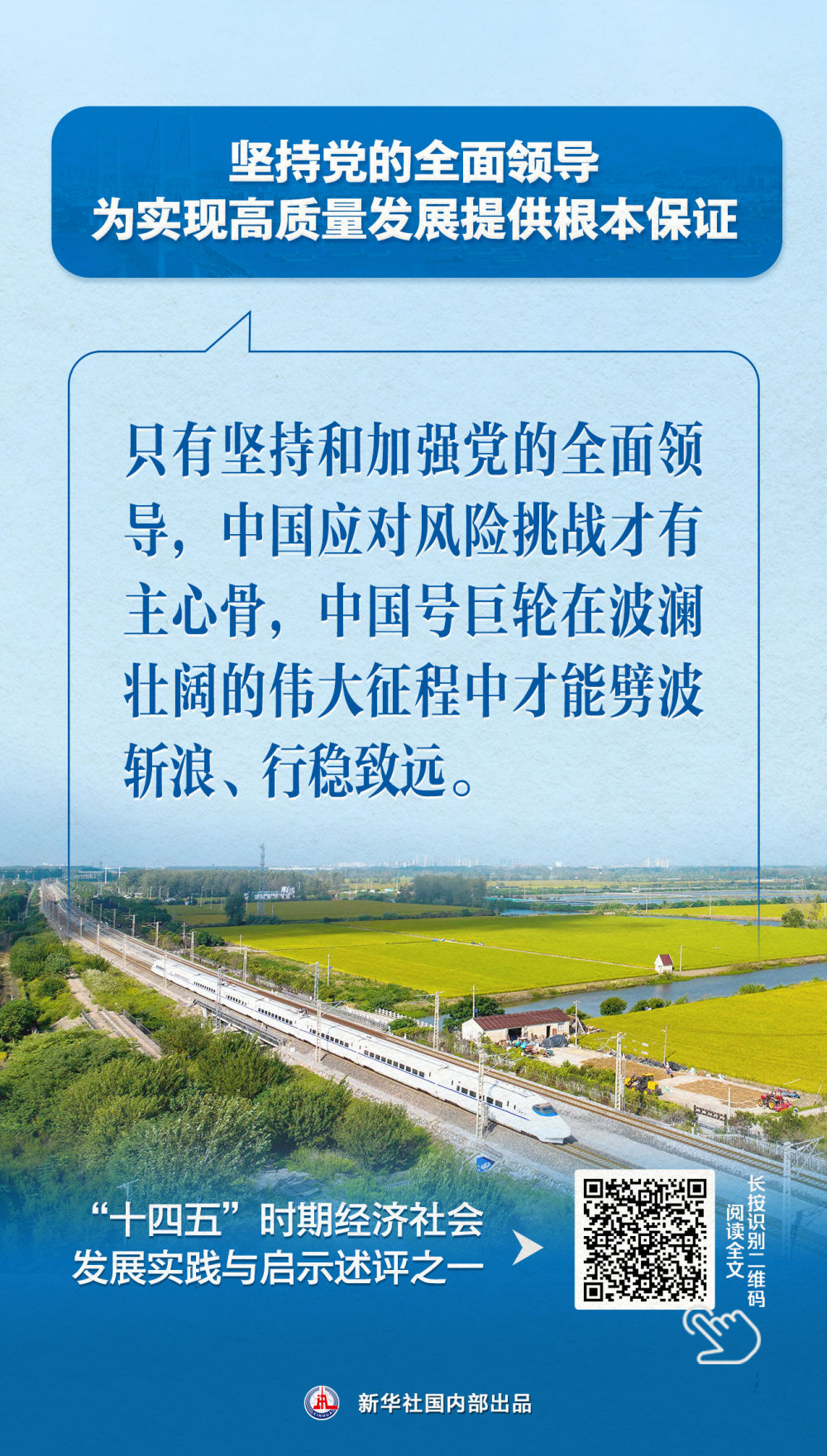 新华社七篇述评，聚焦“十四五”经济社会发展实践与启示