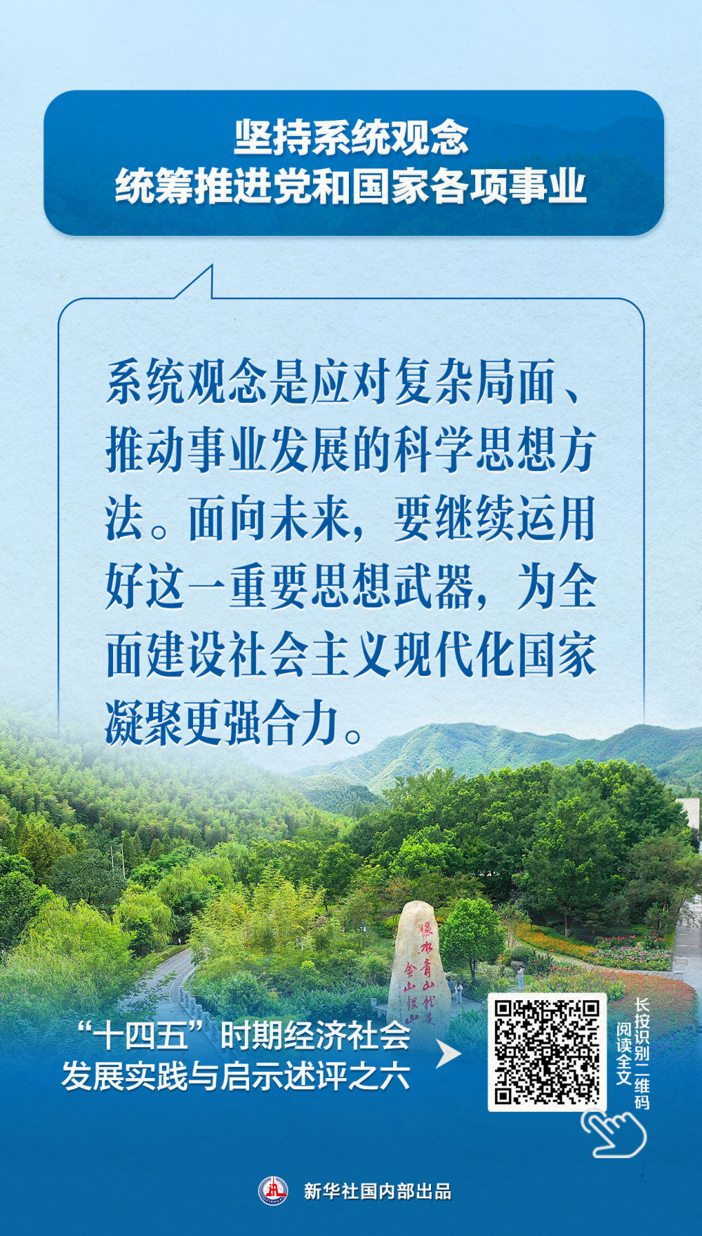 新华社七篇述评，聚焦“十四五”经济社会发展实践与启示