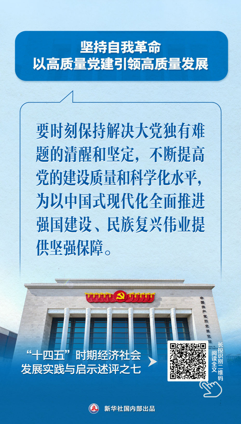 新华社七篇述评，聚焦“十四五”经济社会发展实践与启示