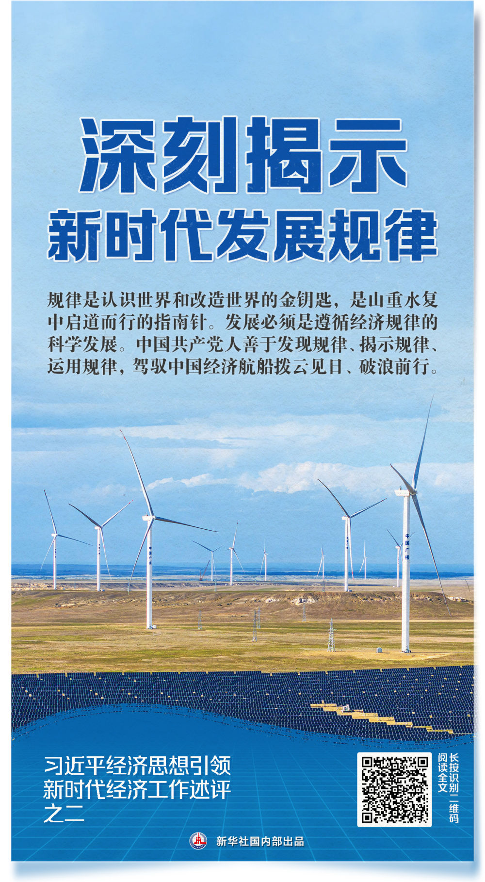 新华社推出系列述评，深入阐释习近平经济思想引领新时代经济工作